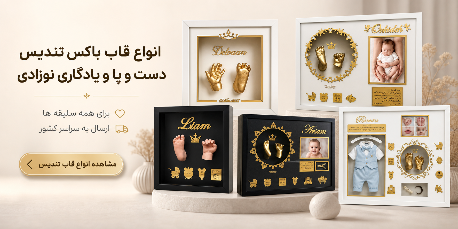 خرید انواع قاب باکس تندیس دست و پا کودک